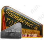 Знак «Владимирский Гастрономторг»