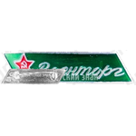 Знак «Военторг СССР»