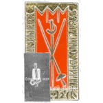 Знак «XXXI чемпионат мира по фехтованию. Москва. 1966»