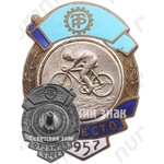 Знак за 2 место в первенстве ДСО «Трудовые резервы». Велосипед. 1957 