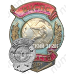 Знак за 2 место в спартакиаде ВЦСПС. Альпинизм. 1951 