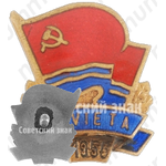 Знак за 2-ое место в первенстве Латвийской ССР. 1955 
