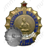 Знак за II место в первенстве Москвы. Бокс