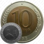 10 рублей 1992, ЛМД, биметалл