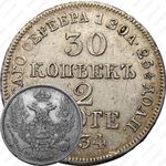 30 копеек - 2 злотых 1834, MW