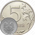 5 рублей 2010, ММД