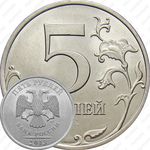 5 рублей 2013, СПМД