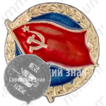Памятный знак посвященный СССР 