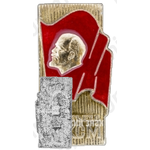 Памятный знак посвященный XX съезду ВЛКСМ 