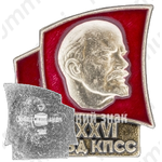 Памятный знак посвященный XXVI съезду КПСС 