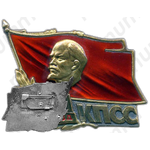 Знак «Делегат XXVI съезда КПСС»