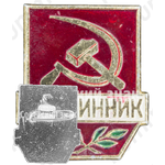 Знак «Дружинник. Тип 4»