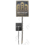 Знак «Город Тракай (Trakai)»