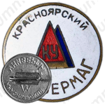 Знак «Красноярский универмаг»
