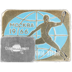 Знак «Первенство мира по фехтованию. Москва. 1966»