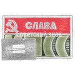 Знак «Слава КПСС»