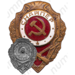 Знак «Снайпер»
