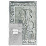 Знак «Студенческий отряд. Астрахань. 69»