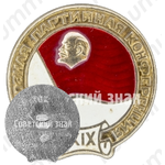 Знак «XIX Всесоюзная партийная конференция»