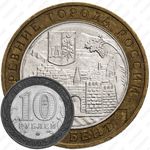 10 рублей 2002, Дербент