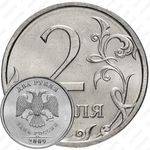2 рубля 2009, немагнитные, немагнитные, немагнитные