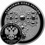 25 рублей 2017, бант-склаваж