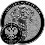 25 рублей 2017, портбукет