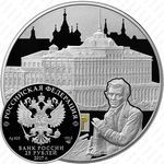 25 рублей 2017, Тон