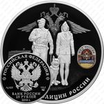 25 рублей 2018, 300 лет полиции