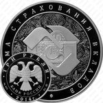 3 рубля 2014, страхование