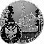 3 рубля 2018, церковь Казанской иконы