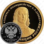 50 рублей 2018, 300 лет полиции