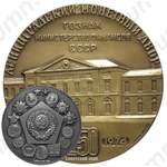 Настольная медаль «250 лет Ленинградскому монетному двору (1724-1974)»