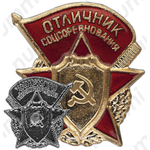 Знак «Отличник социалистического соревнования Министерства оборонной промышленности СССР»