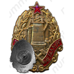 Знак «Почетный металлург металлургической промышленности»