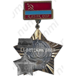 Знак «В память 50-летия образования Казахской ССР»