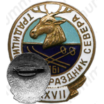 Знак «XXVII (27) Традиционный праздник севера»