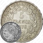 5 франков 1870