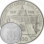 100 лир 1981