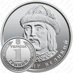 1 гривна 2018