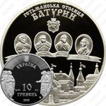 10 гривен 2005