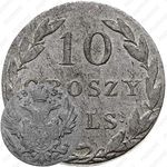 10 грошей 1831, KG