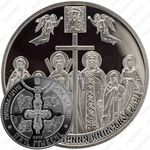 5 гривен 2013, крещение Руси