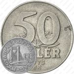 50 филлеров 1973