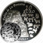 10 евро 2012, год Дракона