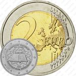 2 евро 2007, Римский договор,
