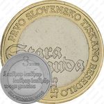 3 евро 2015, первый печатный текст