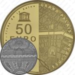 50 евро 2015, берега Сены (золото)