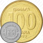 100 динаров 1993