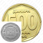 500 динаров 1993